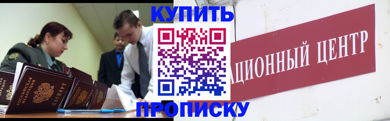 прописка поиск в Беслане
