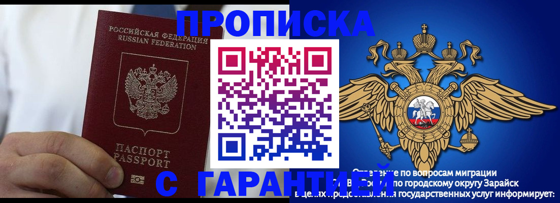 прописка в Беслане