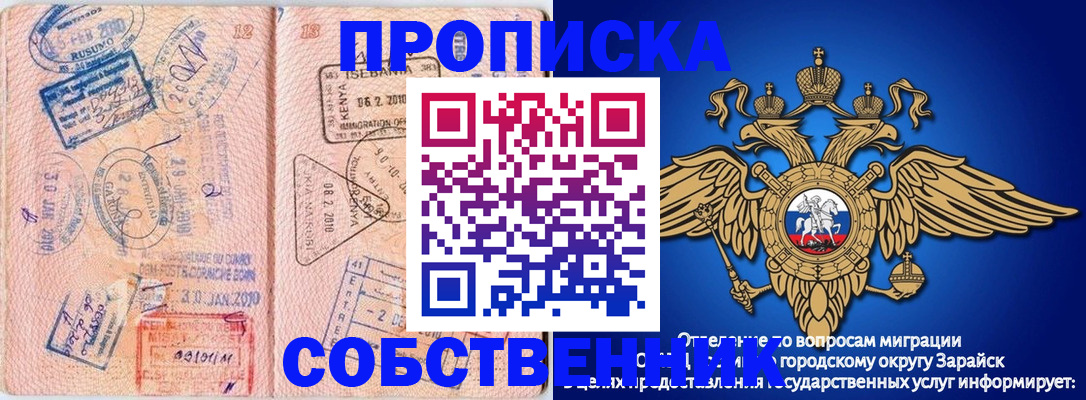 временная регистрация собственник в Беслане